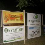 Με επιτυχία στέφθηκε κι εφέτος το ηπειρώτικο πανηγύρι   του Συλλόγου Ηπειρωτών